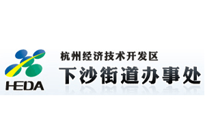下沙街道辦事處