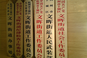 下城區(qū)文暉街道辦事處