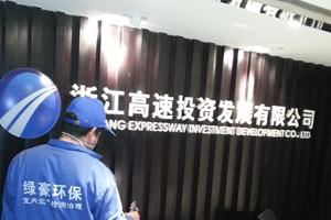 浙江高速投資公司