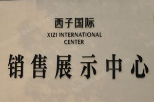 百大綠城西子國(guó)際