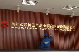 華盈貸款公司