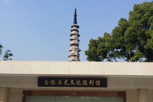 白塔歷史博物館