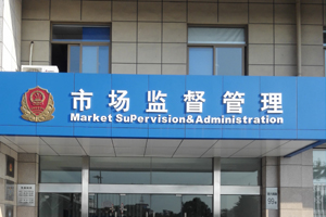 蕭山區(qū)工商局空港分局