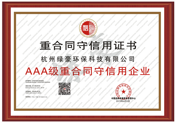 重合同守信用企業(yè)