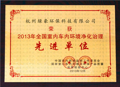 全國環(huán)境治理先進單位